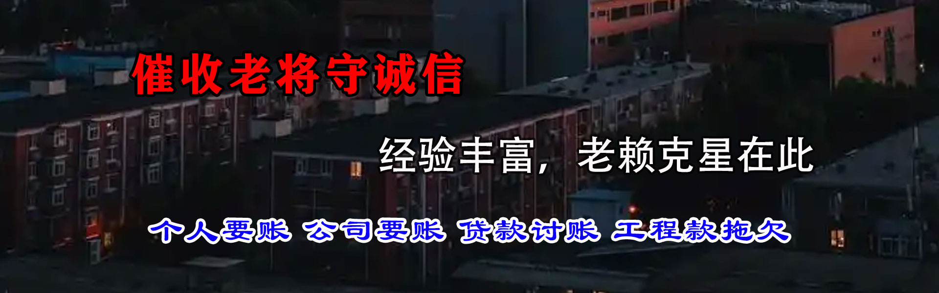 茄子河讨账公司